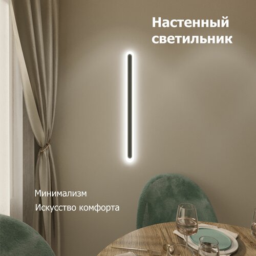 Настенный светильник светодиодный Ribbon 80 см, Led 30 Вт, черный, холодный свет