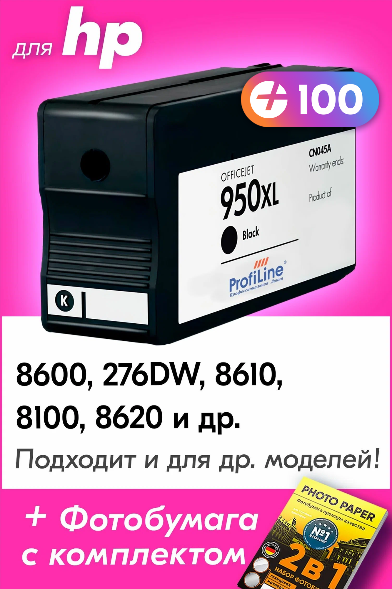 Картридж для HP 950XL BK, HP OfficeJet Pro 8600, 276DW, 8610, 8100, 8620 и др. с чернилами (с краской) для струйного принтера, Черный (Black), 1 шт.