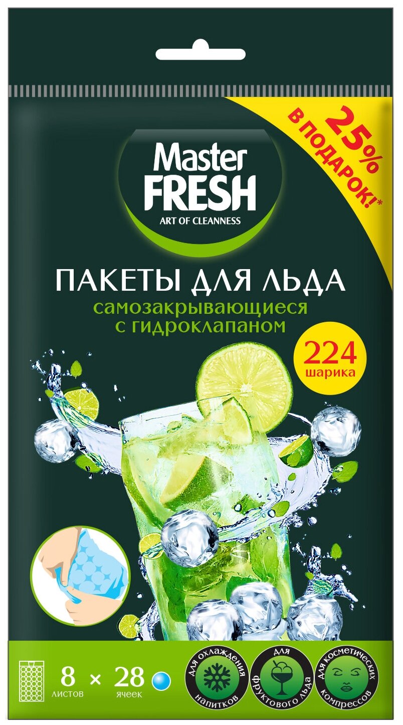 Пакеты для льда Master Fresh самозакрывающиеся с гидроклапаном, 224 шарика