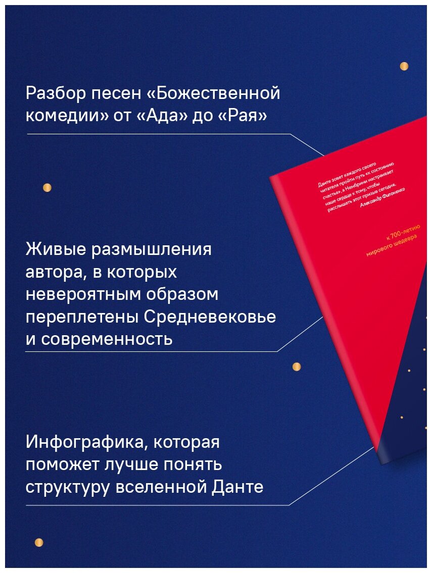 Данте, который видел Бога. "Божественная комедия" для всех - фото №8