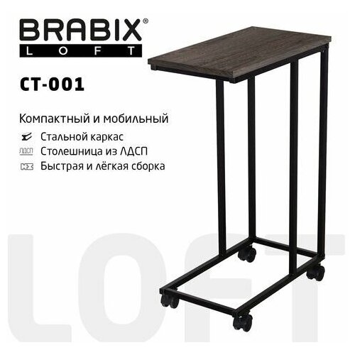 Стол журнальный BRABIX 