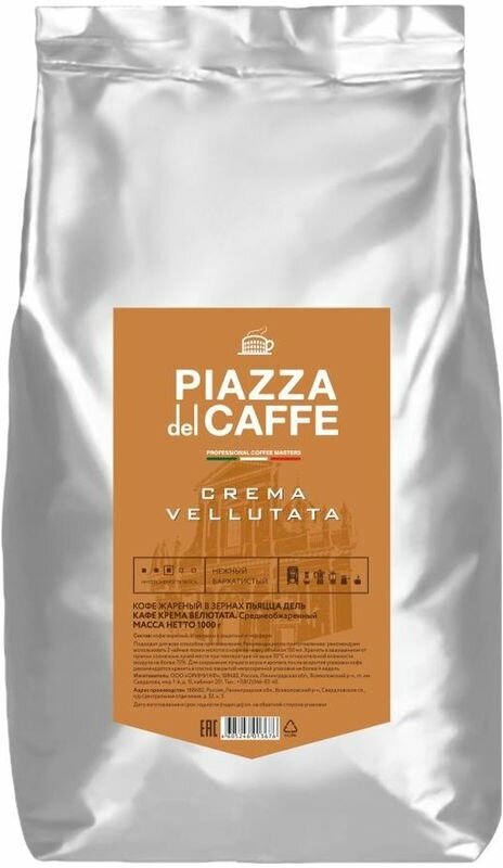 Кофе зерновой Piazza del Caffe Crema Vellutata, жареный