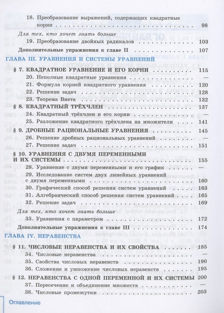 Математика. Алгебра. 8 класс. Базовый уровень. Учебник - фото №16