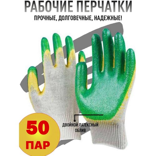 рабочие перчатки хб с двойным латексным обливом 50 пар Перчатки рабочие строительные с двойным латексным обливом Optey 50 пар