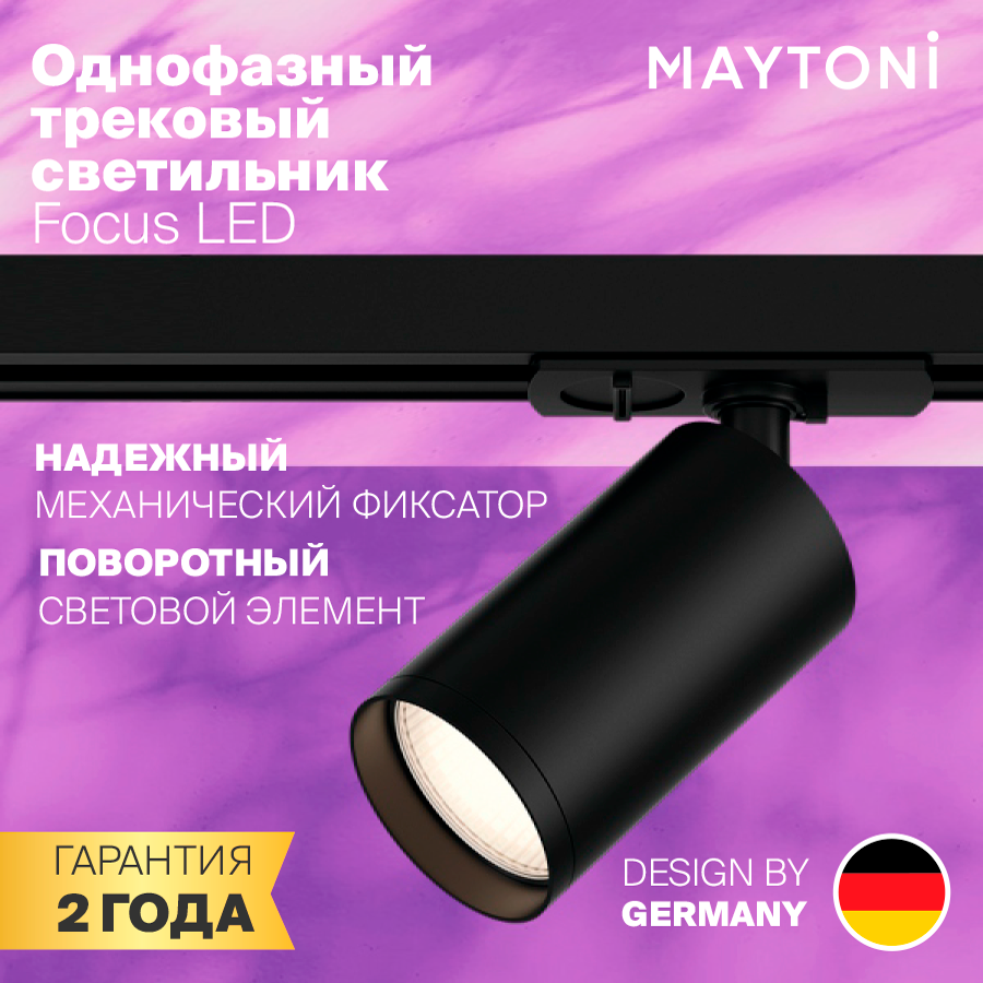 Трековый светильник-спот MAYTONI Focus S TR020-1-GU10-B, кол-во ламп: 1 шт, цвет арматуры: черный, цвет плафона: черный