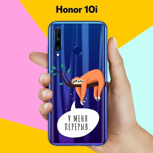 Силиконовый чехол Перерыв на Honor 10i силиконовый чехол на honor 10i фиолетовые цветы для хонор 10 ай