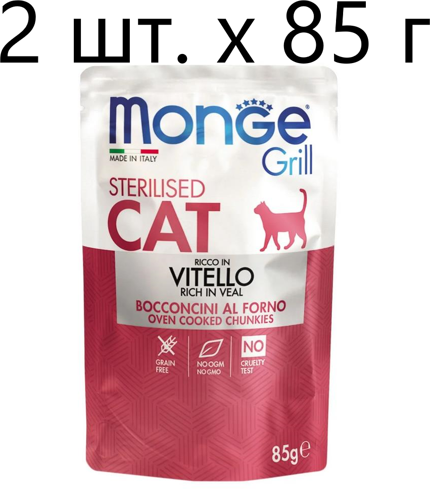 Влажный корм для стерилизованных кошек Monge Grill с телятиной 2 шт * 85 гр - фотография № 3