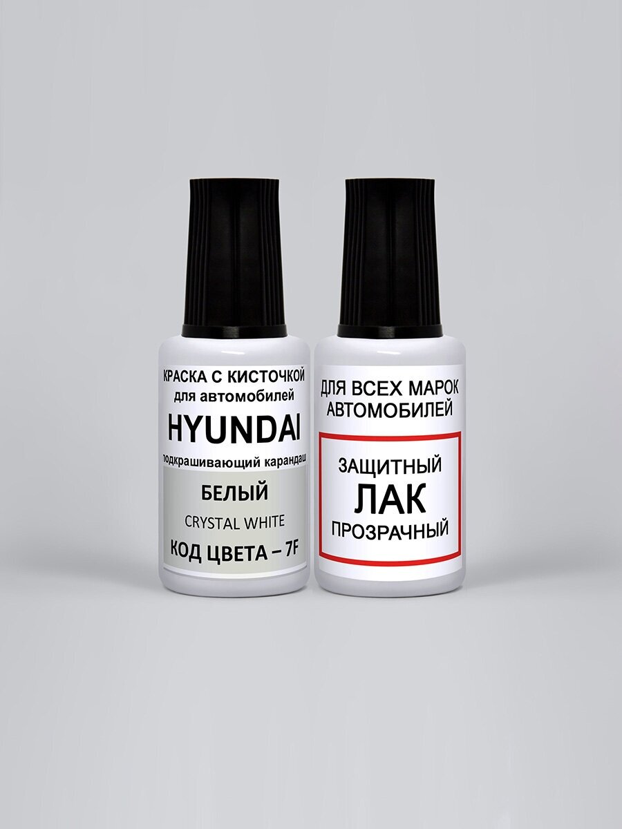 Набор для подкраски 7F для Hyundai Белый, Crystal White, краска+лак 2 предмета, 35мл