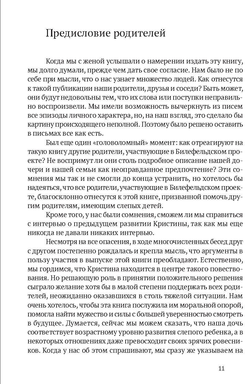 Ребенок с врожденной слепотой в семье: ранняя помощь и развитие в первые годы жизни - фото №4