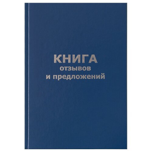 фото Книга отзывов и предложений officespace, а5, 96л., бумвинил, офсетный спейс