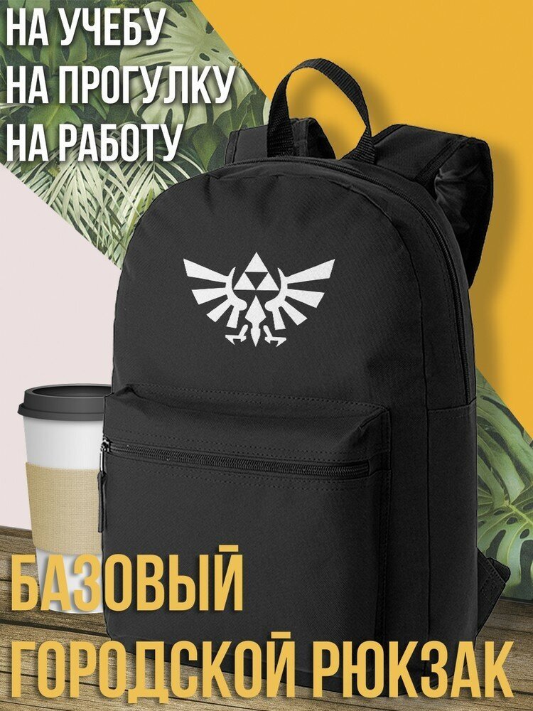 Черный школьный рюкзак с принтом Игры Zelda - 1540