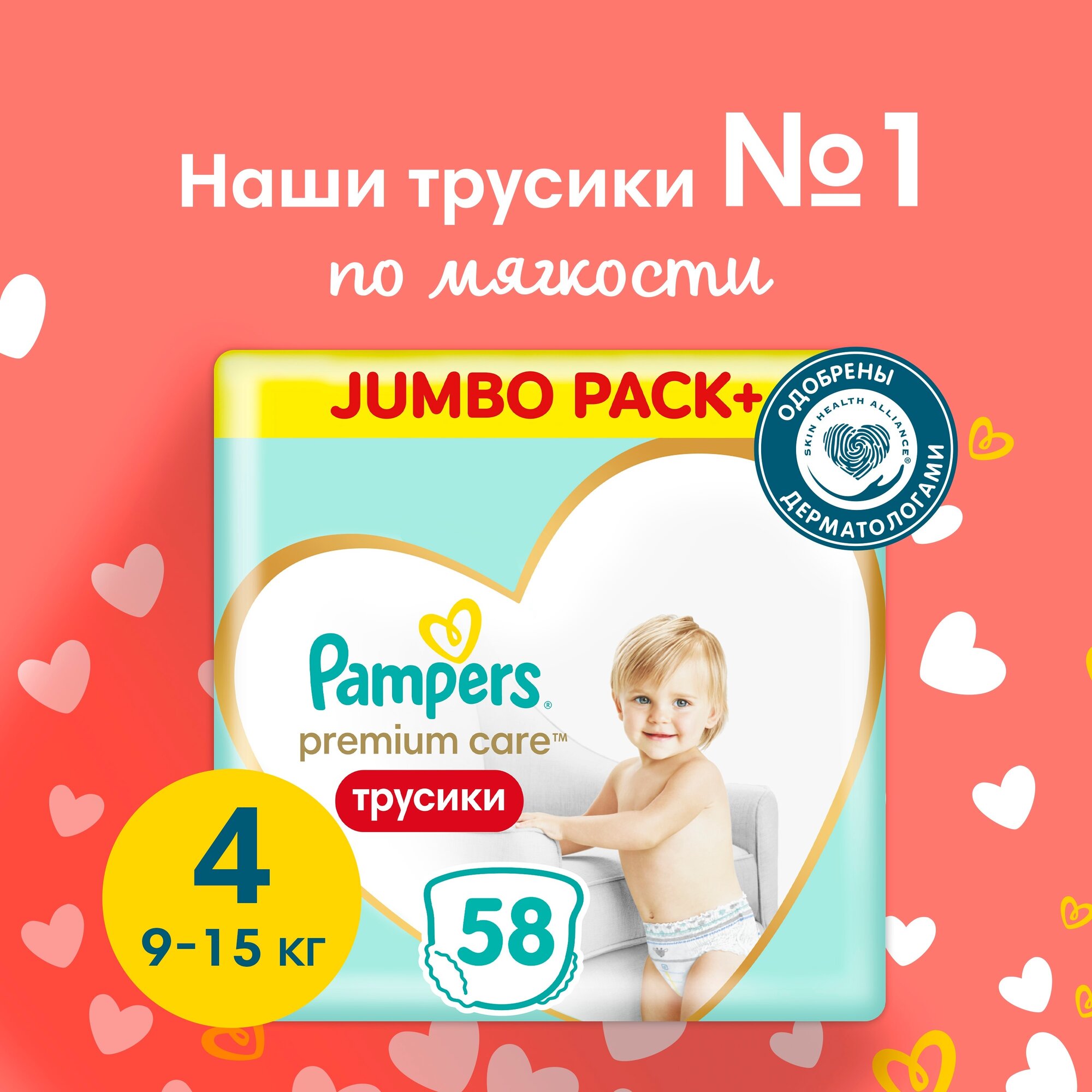 Pampers Premium Care Трусики Размер 4, 58 Трусиков, 9кг-15кг