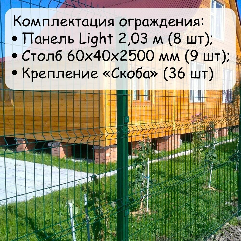 Комплект ограждения Light на 20 м RAL 6005, (панель 2,03 м, столб 60 х 40 х 1,4 х 2500 мм, крепление скоба и винт М6 х 85) забор из сетки 3D зеленый — фото 1