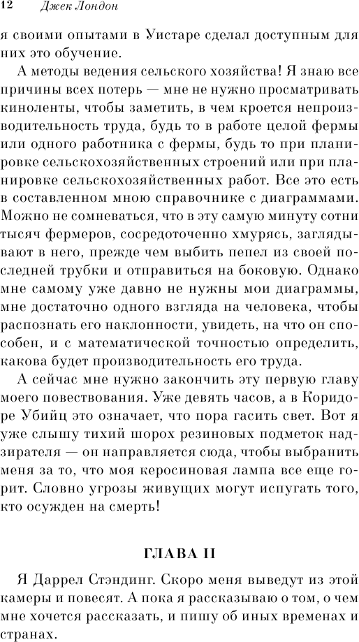 Странник по звездам (Лондон Джек , Озерская Татьяна Алексеевна (переводчик)) - фото №9