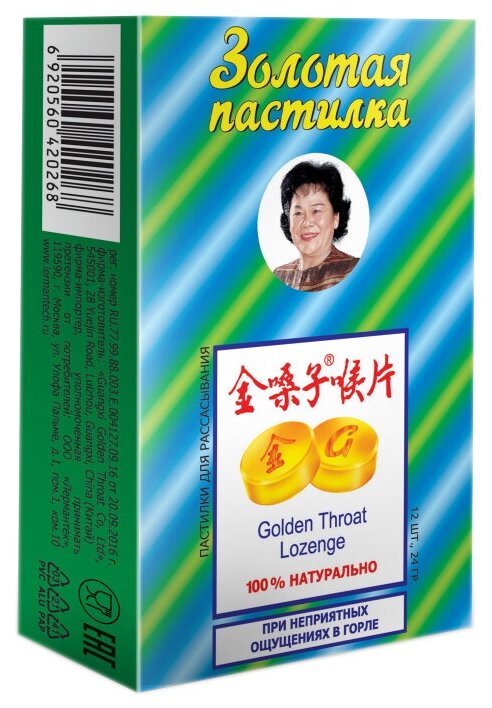 Китайские леденцы от кашля — купить по низкой цене на Яндекс Маркете