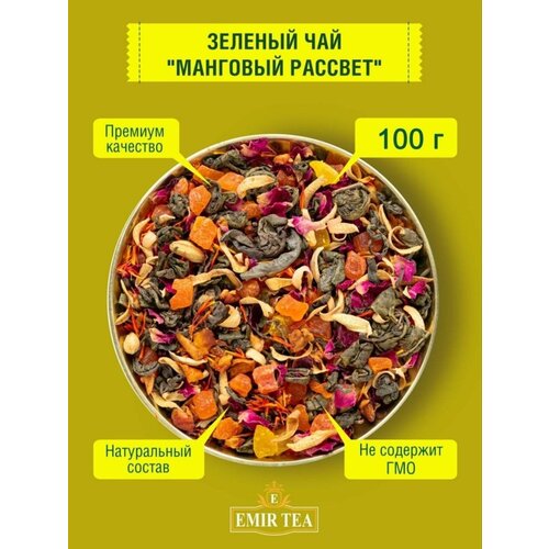 Чай зеленый 