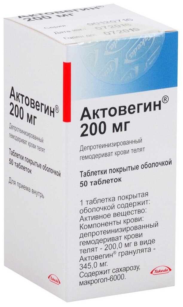 Актовегин, таблетки покрыт. плен. об. 200 мг, 50 шт.