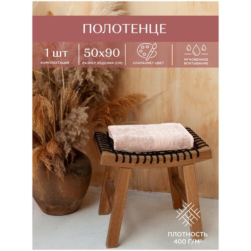 Полотенце махровое 50х90 