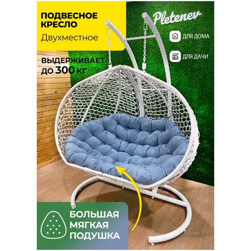 Подвесное кресло Pletenev Двухместное гамаки капризун кресло кокон 150х70 см