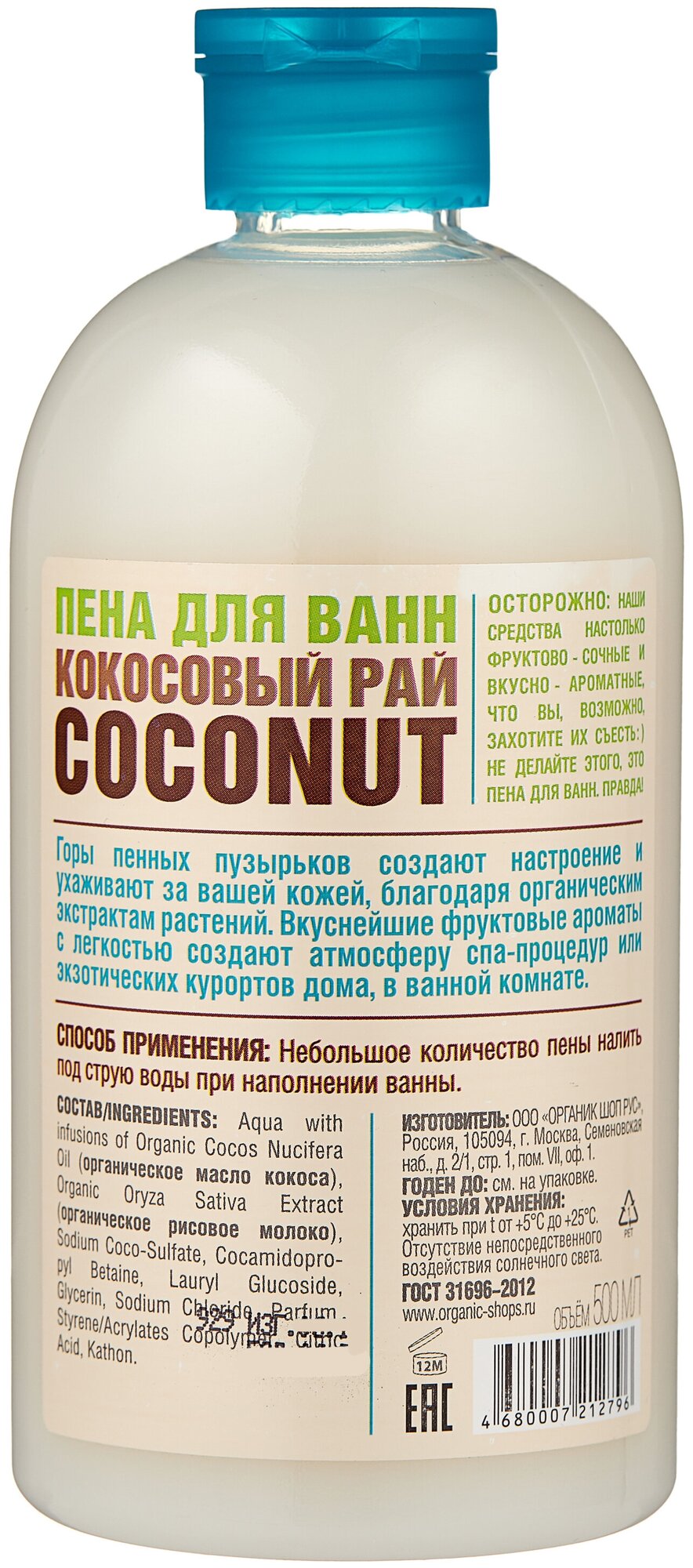 фото Organic Shop Пена для ванн Кокосовый рай