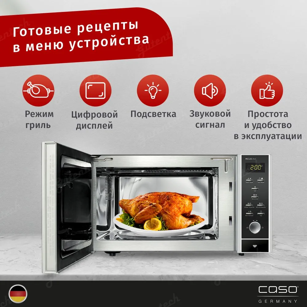 Микроволновая печь Caso MCG 25 Chef