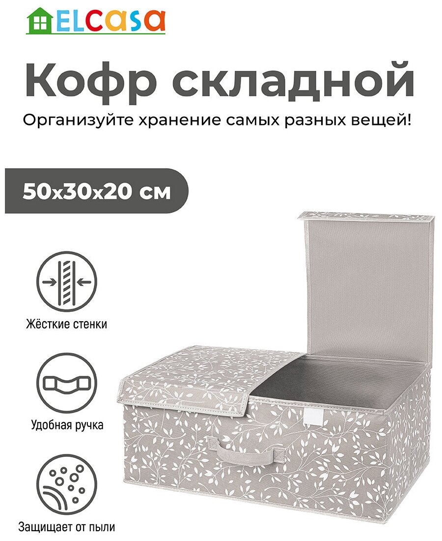 Короб-кофр / органайзер/ складной для хранения 50х30х20 см EL Casa Белая веточка на сером с 2 крышками на липучках, с ручками