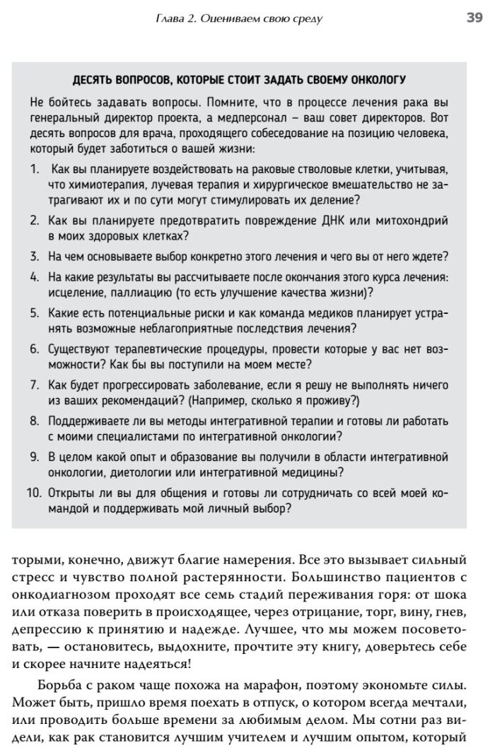 Тело может! Как контролировать, лечить и предотвращать рак - фото №4