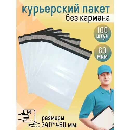 Курьер пакет 340х460+40мм (50 мкм) /100шт