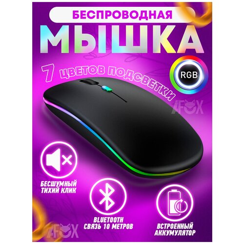 Мышь, Игровая мышь беспроводная AlisaFox Мышь, черный