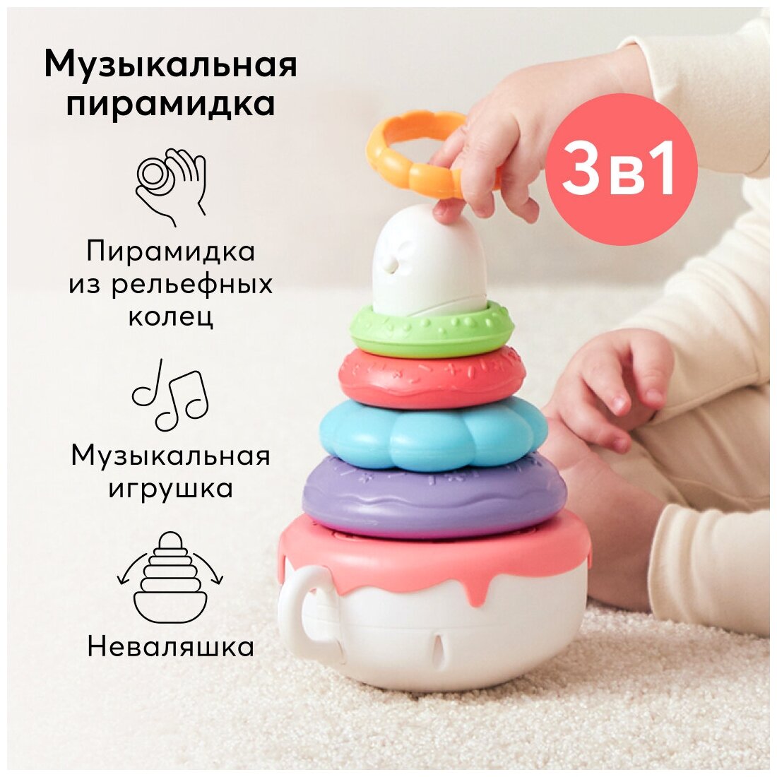 331900 Игрушка-пирамидка Happy Baby PYRAMID PIE музыкальная игрушка-неваляшка.