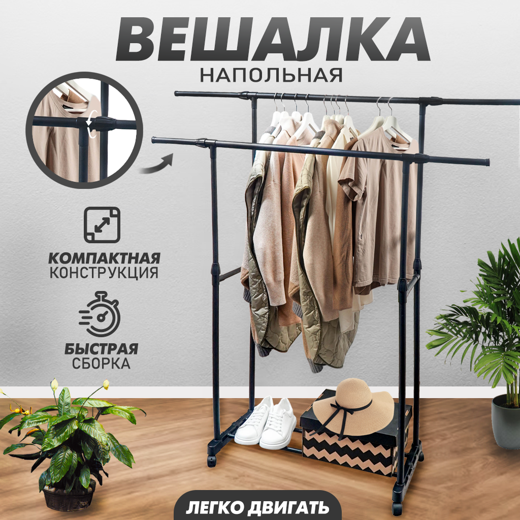 Напольная вешалка Solmax 150х150 см. черная