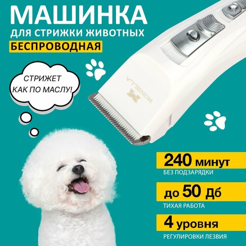 Машинка для стрижки собак кошек домашних животных, беспроводная, 3,7 В, грумер / груминг