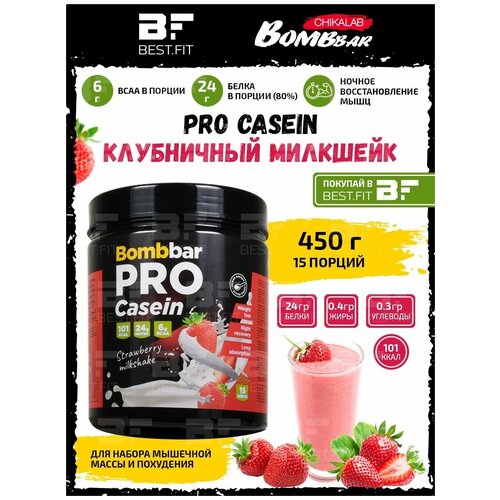 Bombbar, PRO Casein, 450г (Клубничный милкшейк) протеиновые батончики без сахара gemakon двойной шоколад 40 г 25 шт набор протеиновых батончиков для похудения протеиновые сладости