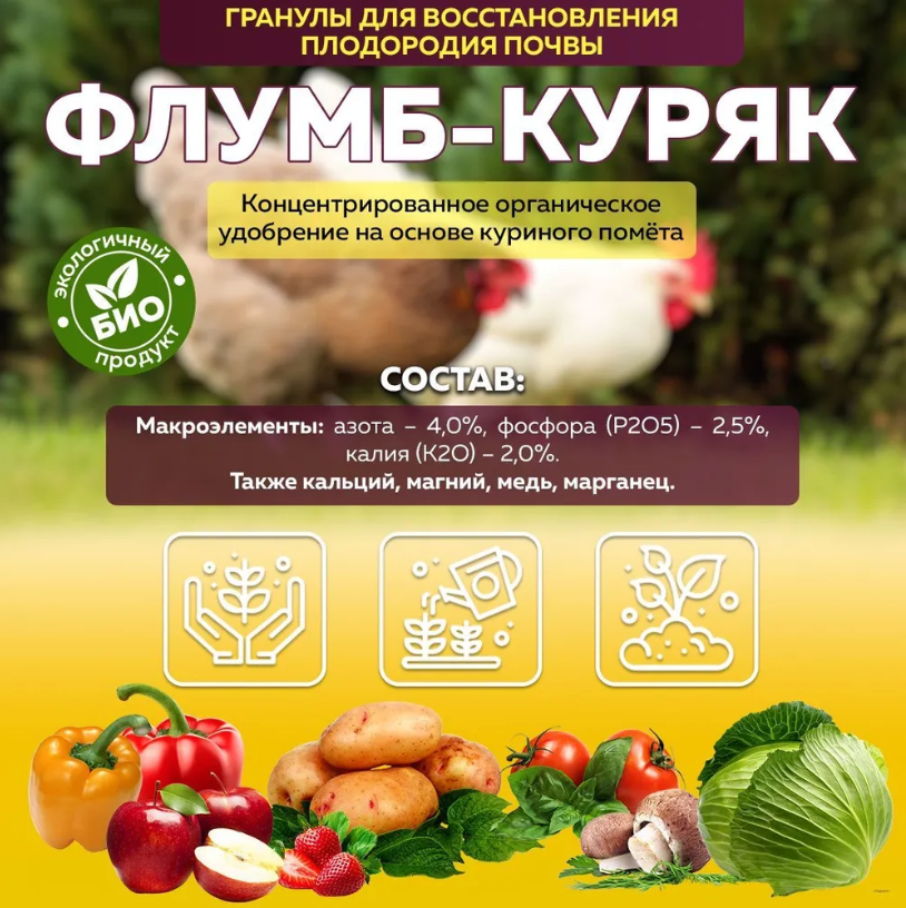 Удобрение Садовая аптека органическое Флумб куряк, 0,5 кг, гранулы - фотография № 9