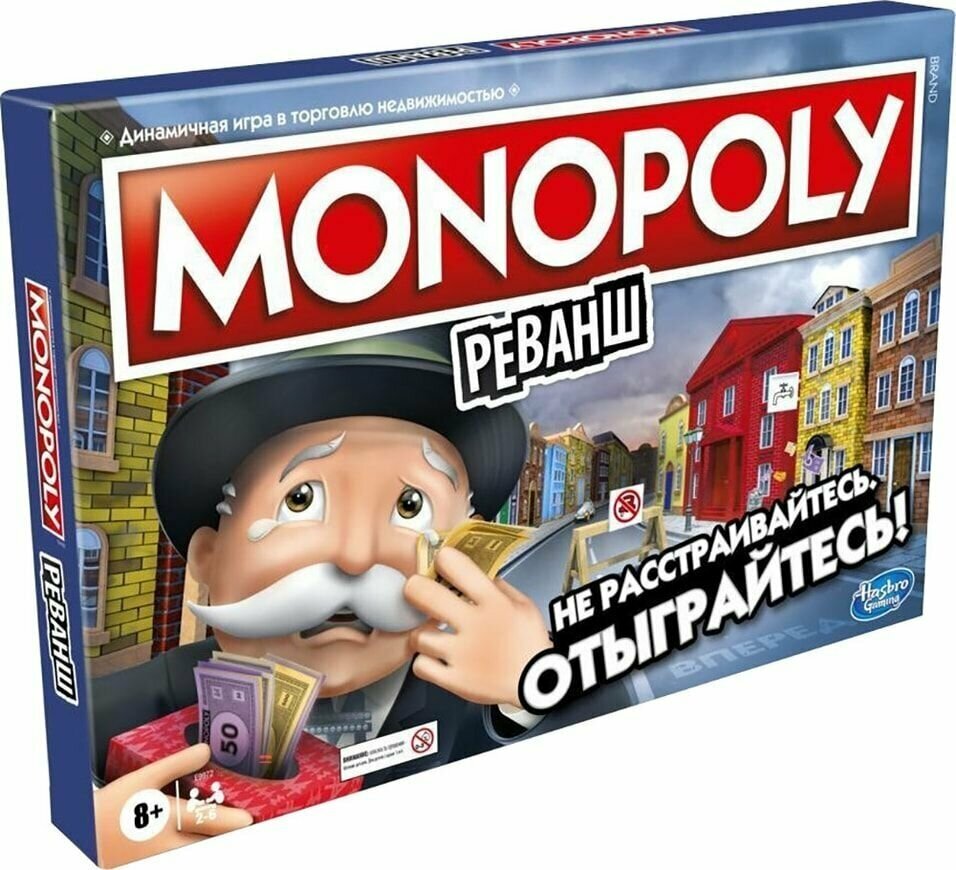 Игра настольная Monopoly Монополия Реванш х1шт