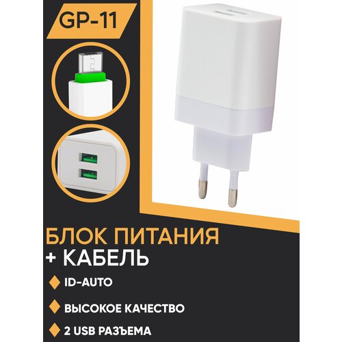 Универсальный USB блок питания для зарядки с 2 разъемами и кабелем MicroUSB в комплекте