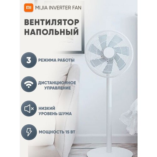 Вентилятор Xiaomi Mijia Inverter FanWi-Fi 545000₽