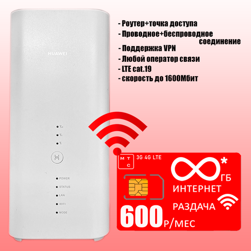 Роутер Huawei B818-263 LTE cat19, 2,4ГГц/5ГГц, 1,6Гбит/с + sim-карта, комплект с безлимитным* интернетом и раздачей за 600р/мес