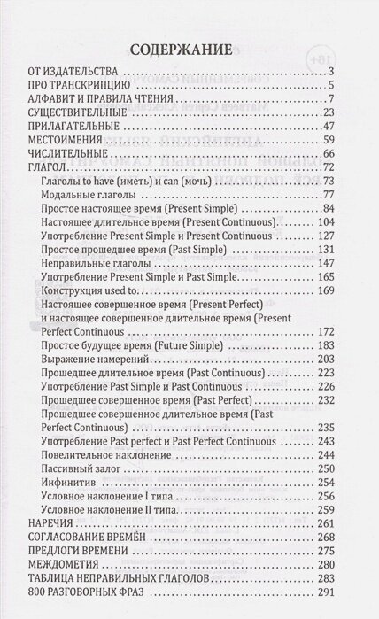 Английский язык! Большой понятный самоучитель. Все подробно и "по полочкам" - фото №5