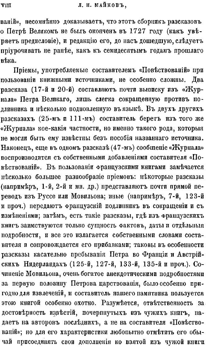 Книга Рассказы Нартова о Петре Великом - фото №7
