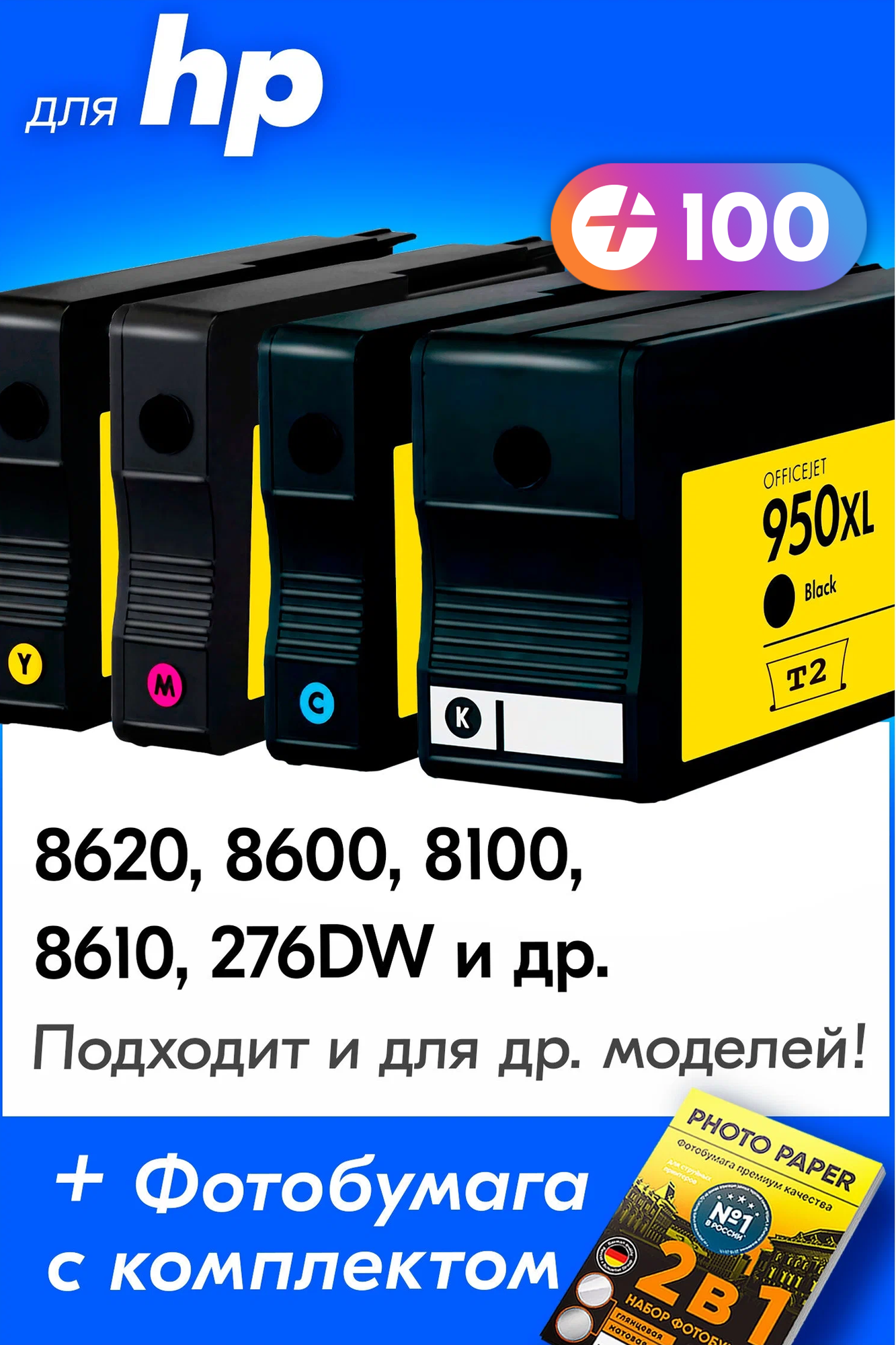 Картриджи для HP 950 XL, 951 XL, HP Officejet Pro 8600, 8610, 8100, 8620 и др. с чернилами (с краской) для струйного принтера, 4 шт.