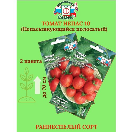 2 пакета Томата Непасынкующийся Полосатый - Непас 10 семена томат непас 13 сливовидный непасынкующийся