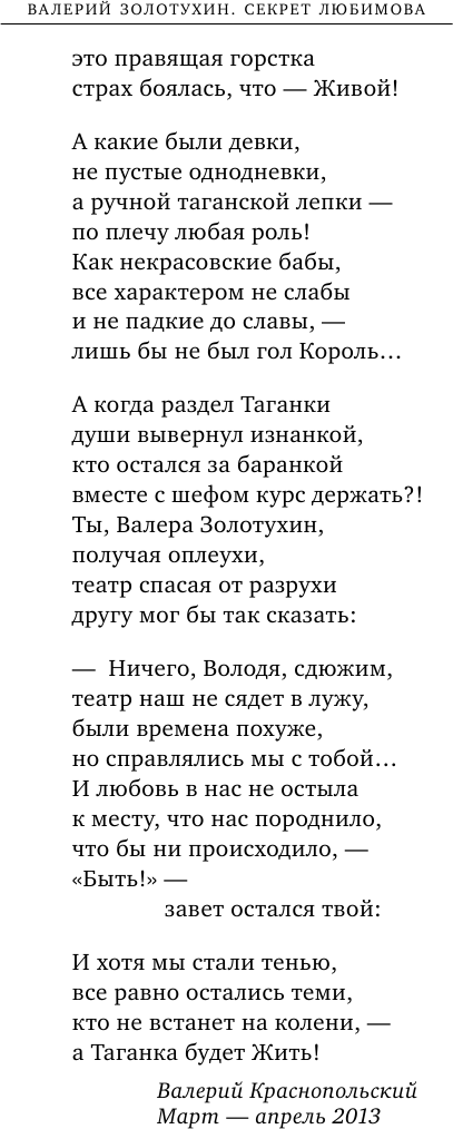 Секрет Любимова (Золотухин Валерий Сергеевич) - фото №7