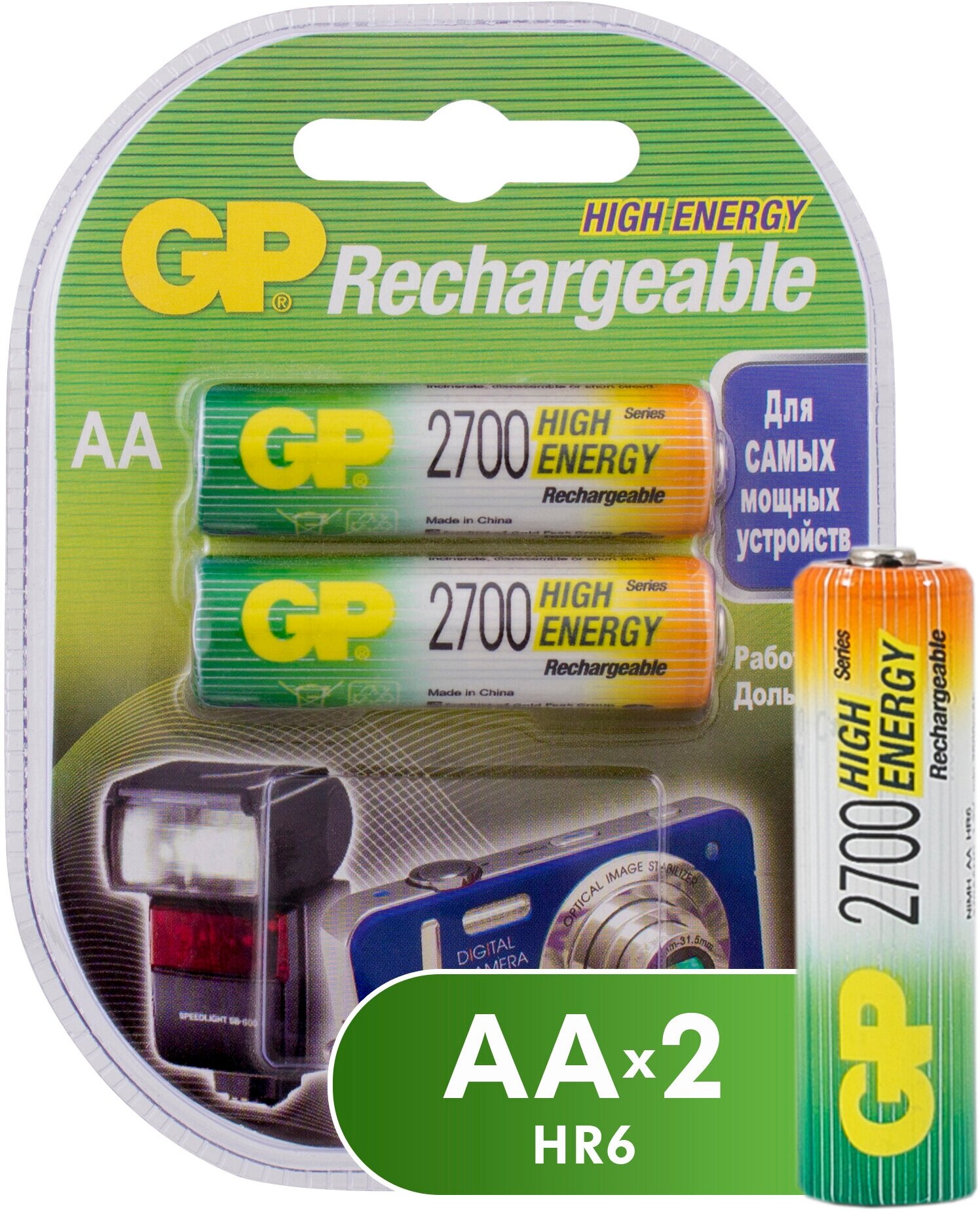 Комплект аккумуляторов GP AA 2700MAH, 2шт