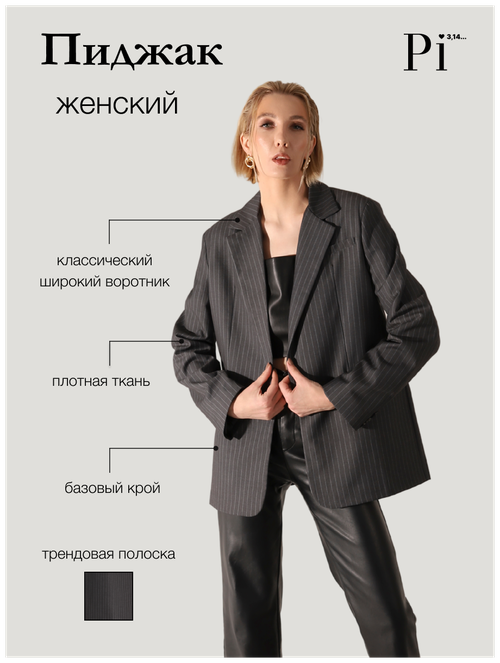 Пиджак , размер 42/44, серый