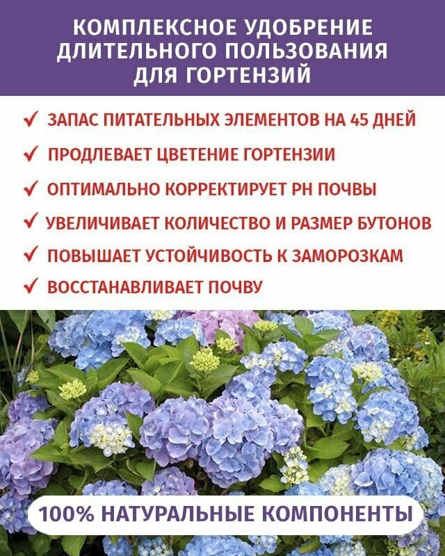 Органическое удобрение Органикмикс для гортензий 200 г - фото №6