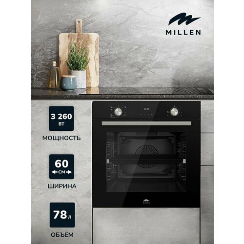Духовой шкаф встраиваемый электрический MILLEN MEO 6003 BL черный 4299000₽