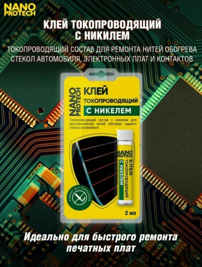 клей токопроводящий NANOPROTECH с никелем 2мл - фото №11