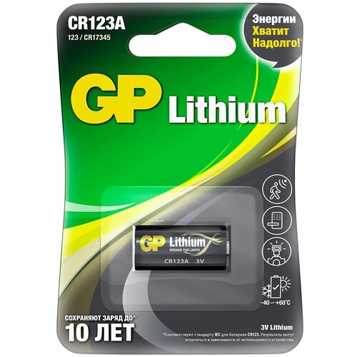 Батарейка GP Lithium, типоразмер CR123AЕ, 1 шт