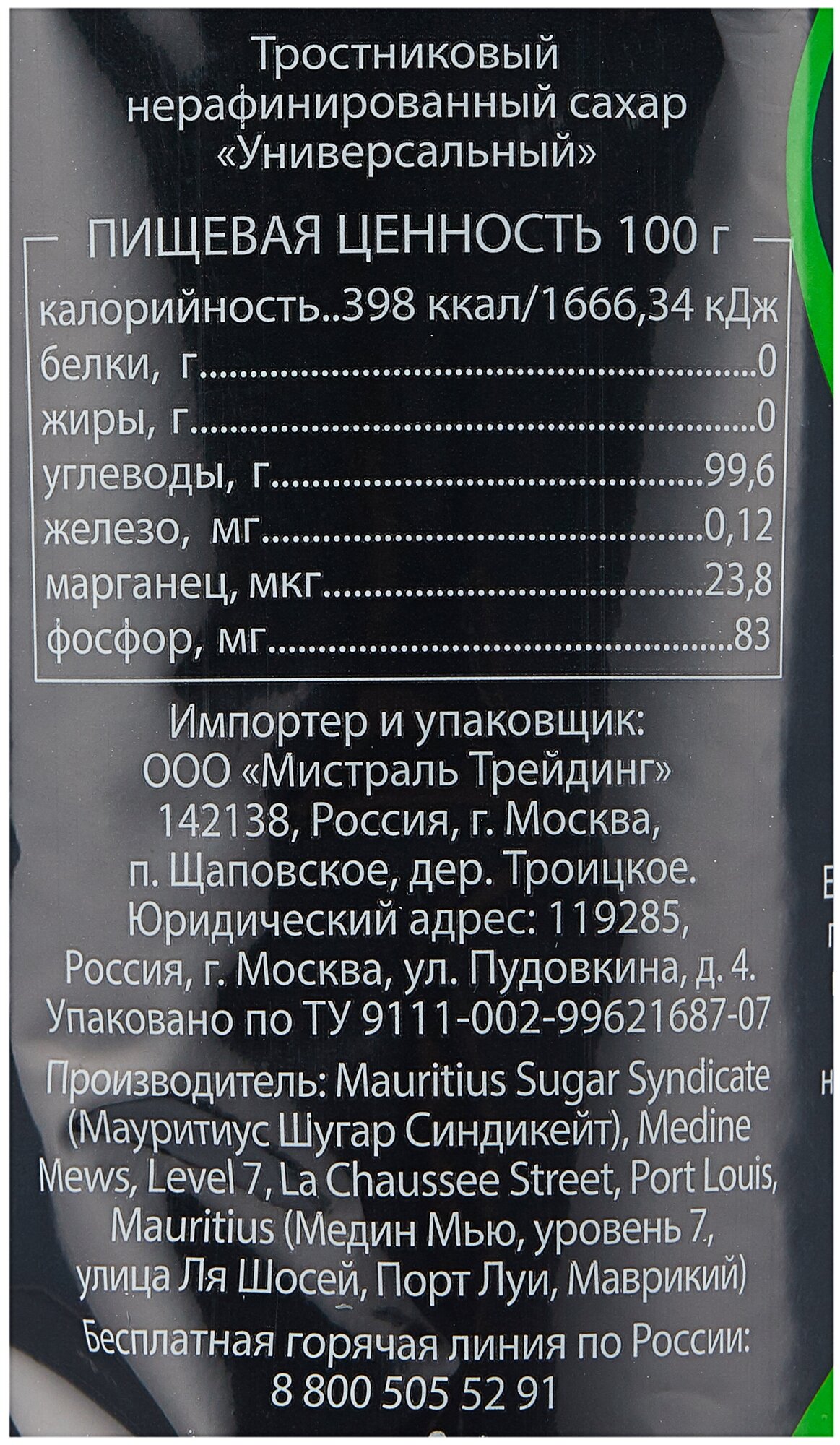Сахар тростниковый Мистраль Универсальный нерафинированный 900 г - фото №4